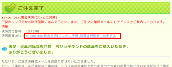 ご注文完了画面