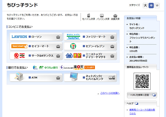 e-contextクレジット画面