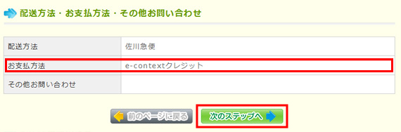 お支払方法・お届け時間等の指定画面のお支払方法の指定画面