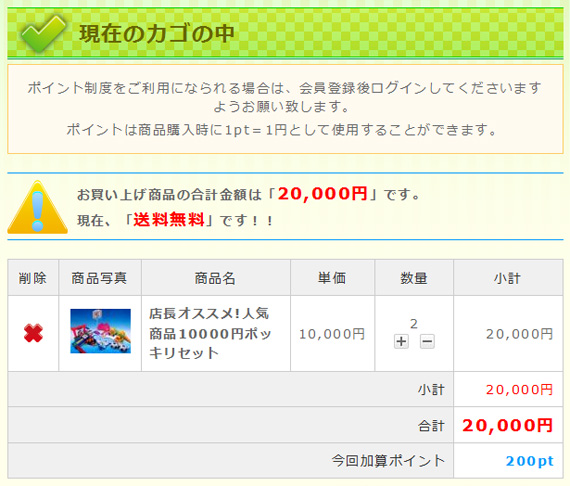 現在の買い物カゴの中