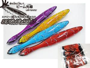 エナジービームソード