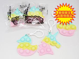 ポコポコプッシュポップキーホルダー