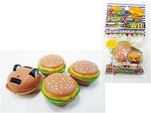 ゴーゴーハンバーカー
